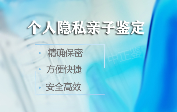 绵阳隐私亲子鉴定要多少钱的费用,绵阳匿名亲子鉴定怎么做 绵阳隐私亲子鉴定要多少钱的费用,绵阳匿名亲子鉴定怎么做