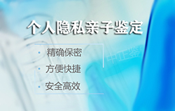 绵阳亲子鉴定大概多久出结果，绵阳隐私亲子鉴定流程