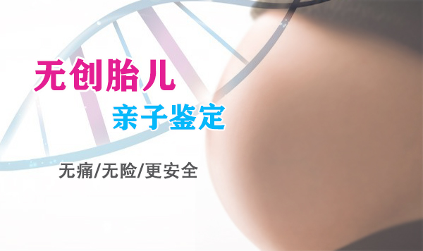 绵阳胎儿亲子鉴定机构出结果时间,绵阳产前亲子鉴定需要什么手续