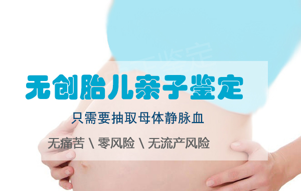绵阳怀孕期间怎么鉴定孩子生父是谁, 绵阳怀孕期间怎么鉴定孩子生父是谁,
