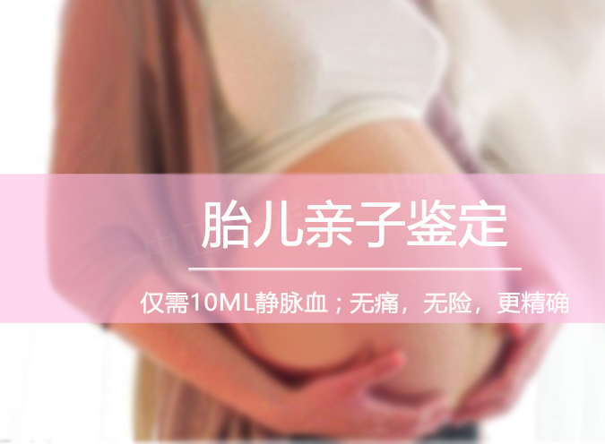 绵阳怀孕怎么私下做DNA亲子鉴定,绵阳怀孕亲子鉴定准不准