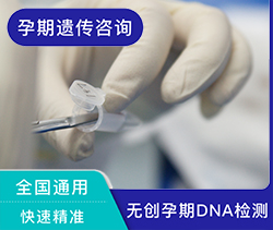 绵阳怀孕亲子鉴定正规的机构到哪，绵阳怀孕亲子鉴定准确率高吗