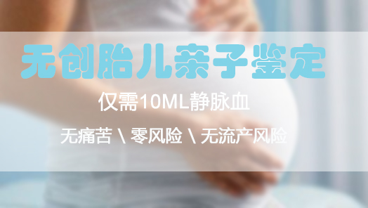 绵阳胎儿亲子鉴定怎么做,绵阳孕期亲子鉴定中心地址查询