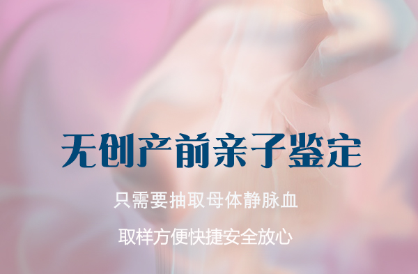 绵阳胎儿亲子鉴定怎么做,绵阳孕期亲子鉴定中心地址查询